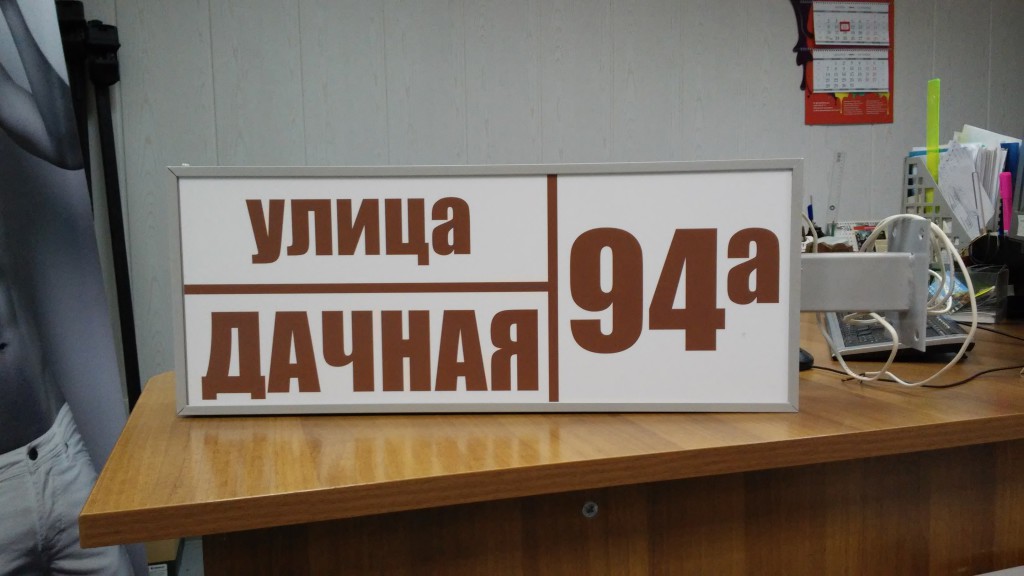Световой короб на консоли день